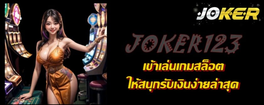 เข้าเล่นเกมสล็อต