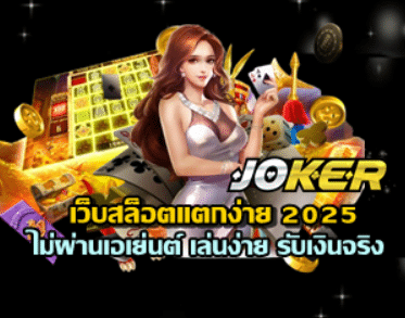 play-easy-slot-direct-2025