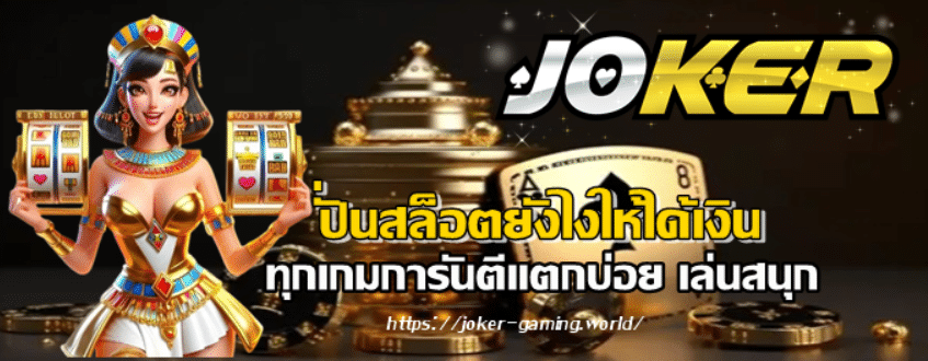 ปั่นสล็อตยังไงให้ได้เงิน