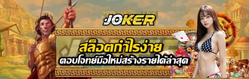 สล็อตกำไรง่าย