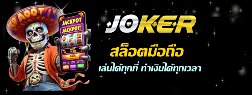 สล็อตมือถือ