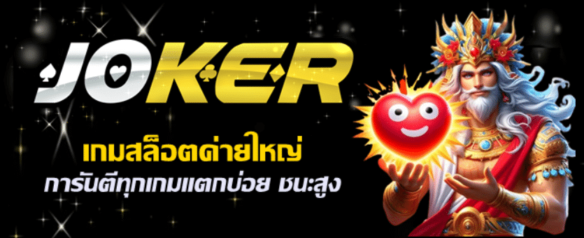 เกมสล็อตค่ายใหญ่