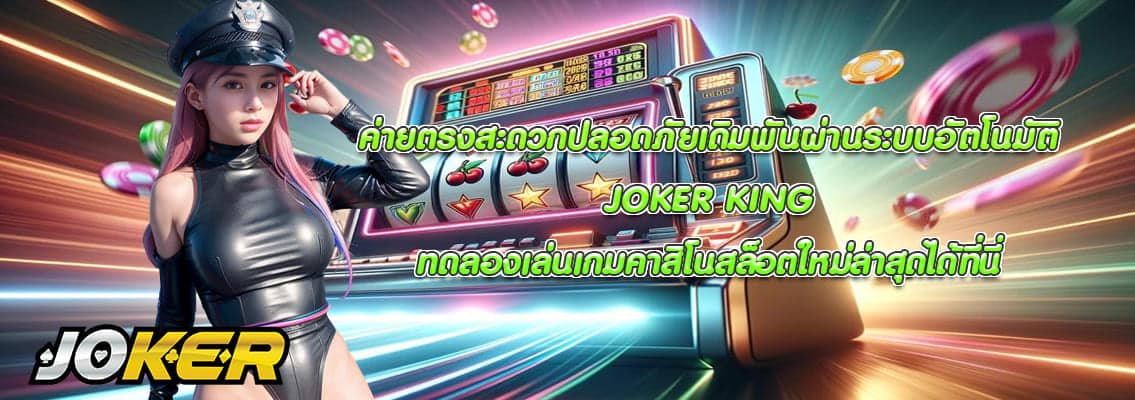 JOKER KING