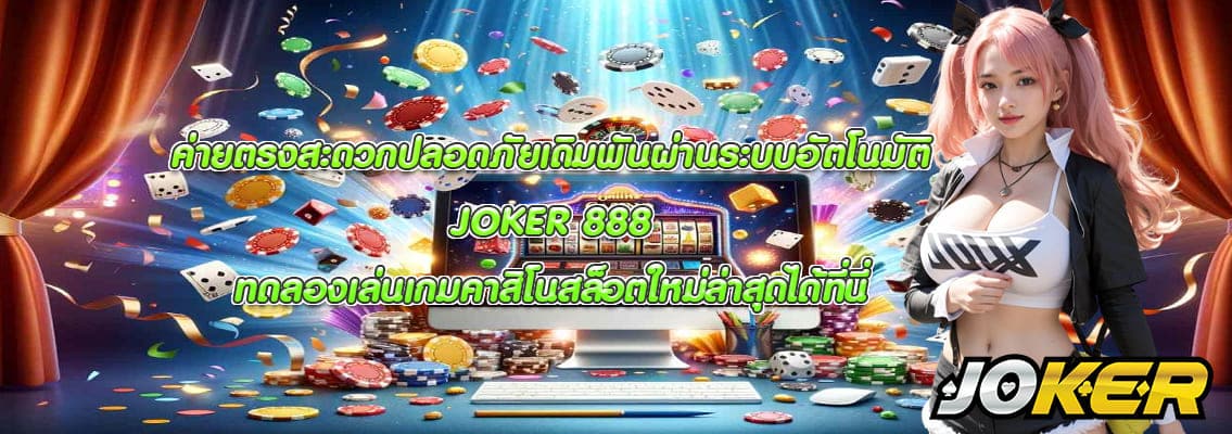 JOKER 888