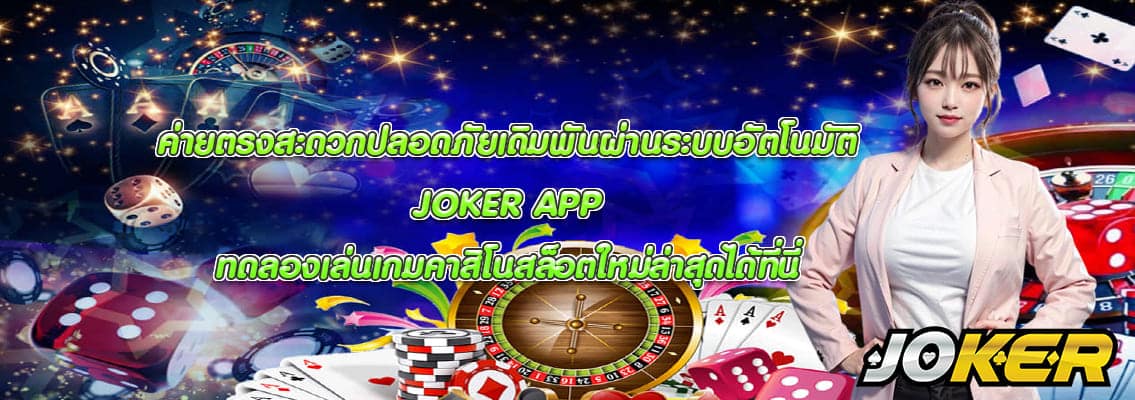 JOKER APP