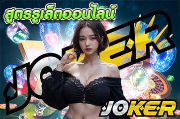 สูตรรูเล็ตออนไลน์