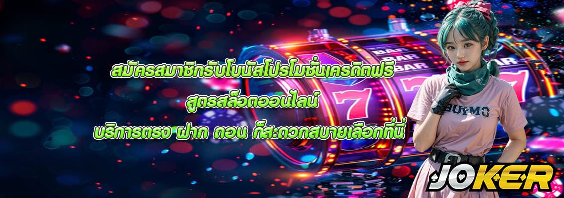 สูตรสล็อตออนไลน์