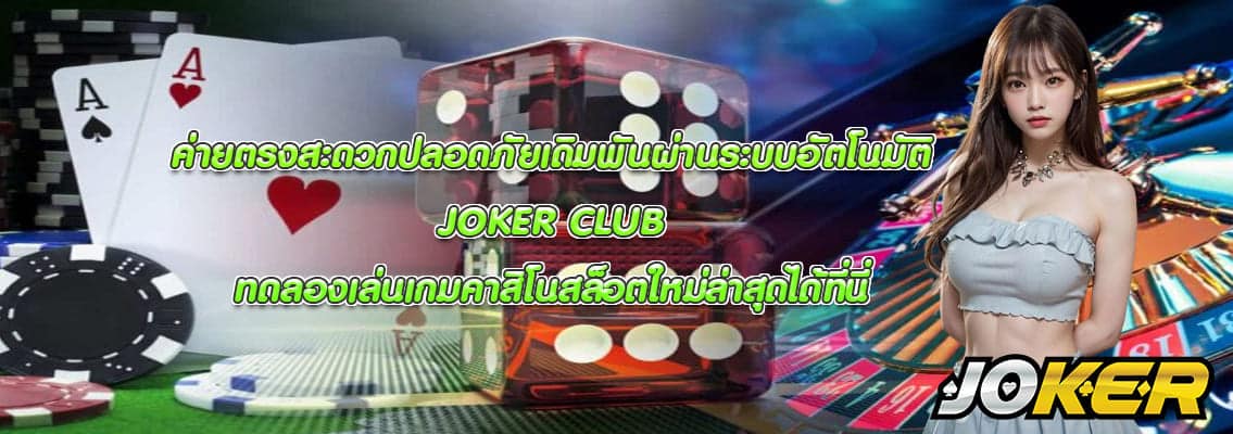 JOKER CLUB
