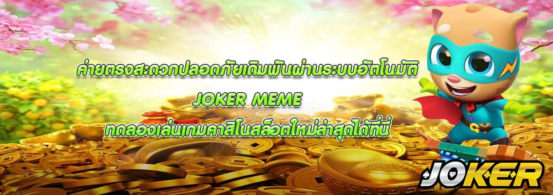 JOKER MEME