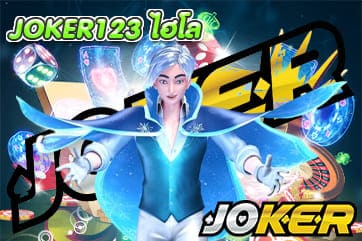 JOKER123 ไฮโล