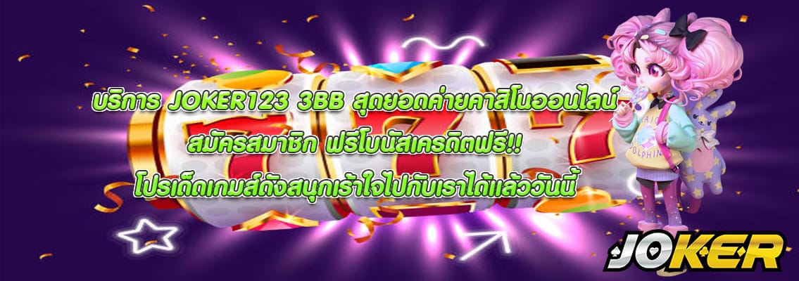 JOKER123 3BB