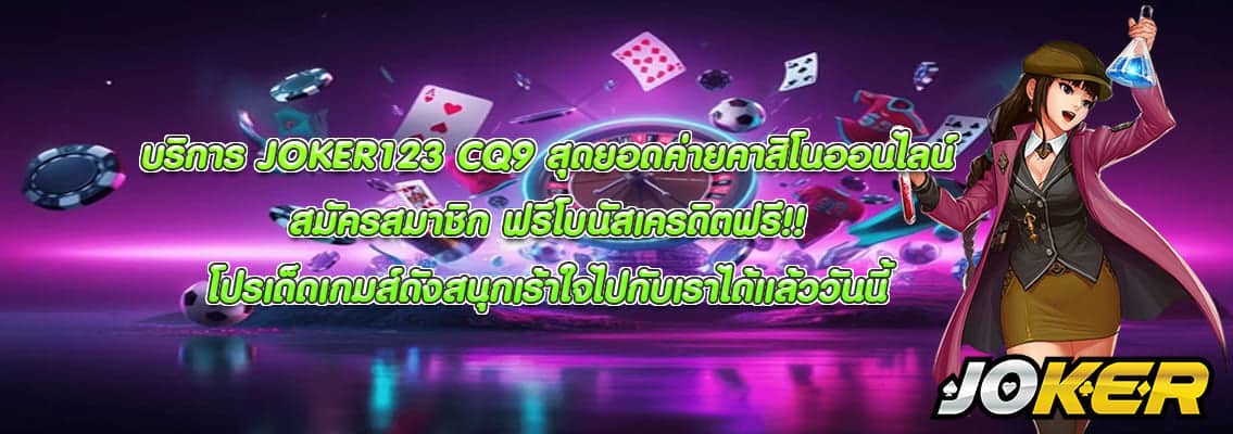 JOKER123 CQ9