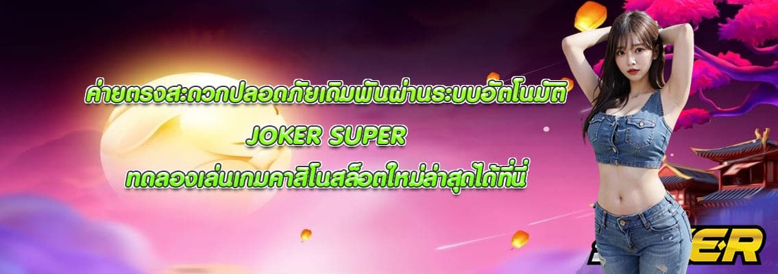 JOKER SUPER