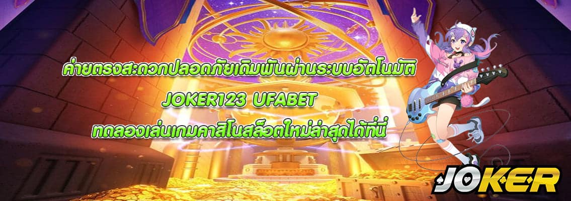 JOKER123 UFABET