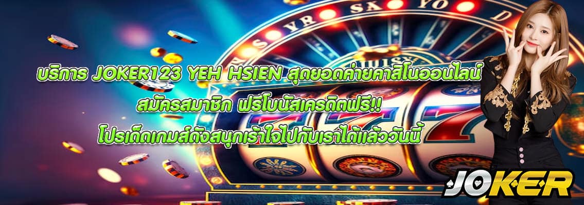 JOKER123 YEH HSIEN