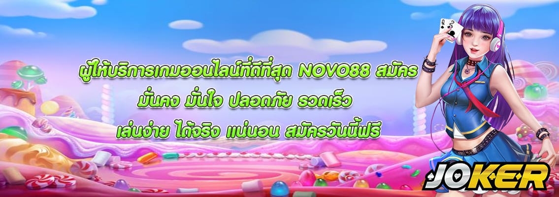 NOVO88 สมัคร