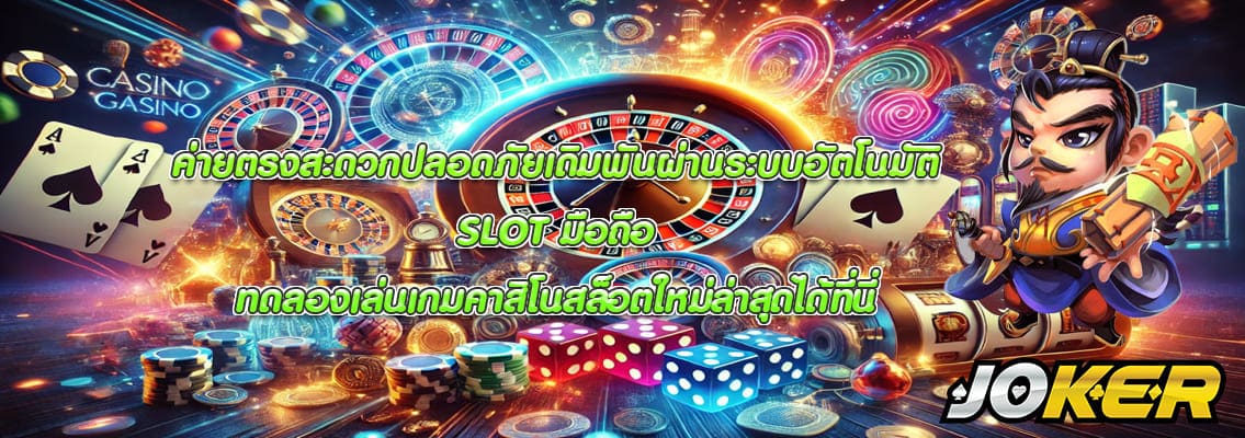 SLOT มือถือ