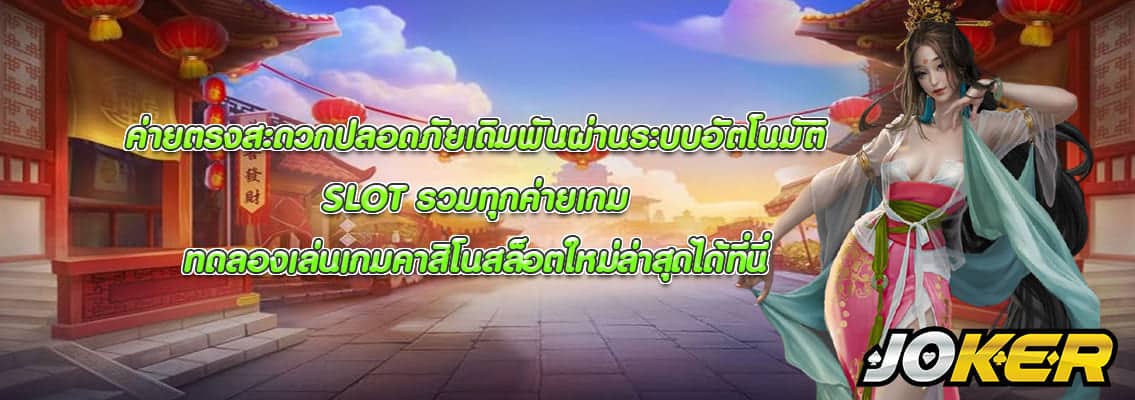 SLOT รวมทุกค่ายเกม