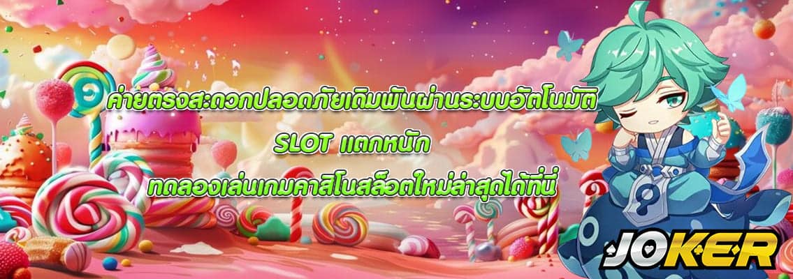 SLOT แตกหนัก