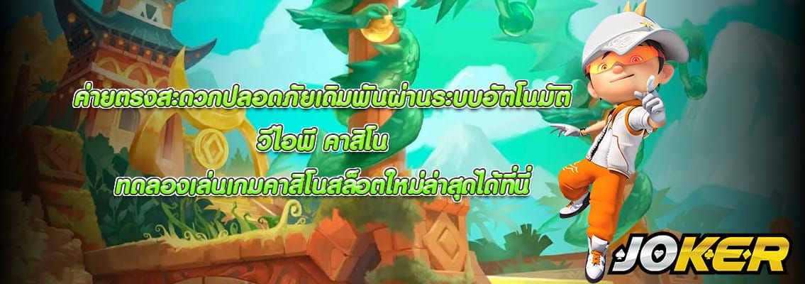 วีไอพี คาสิโน