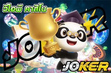 วีไอพี คาสิโน