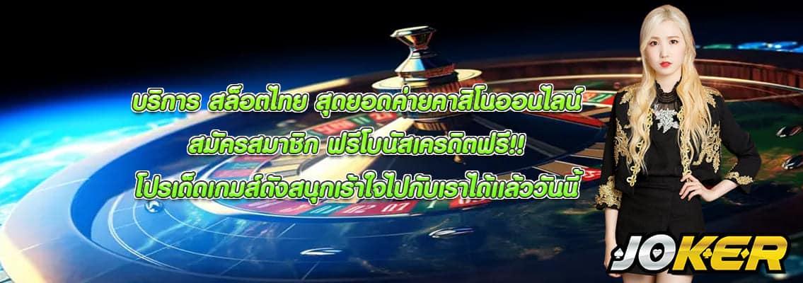 สล็อตไทย