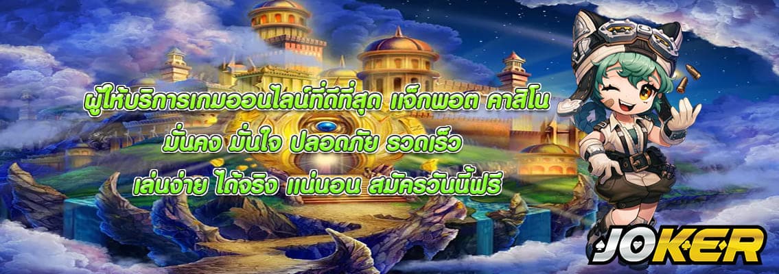 แจ็กพอต คาสิโน