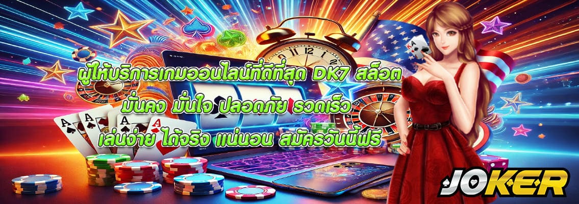 DK7 สล็อต