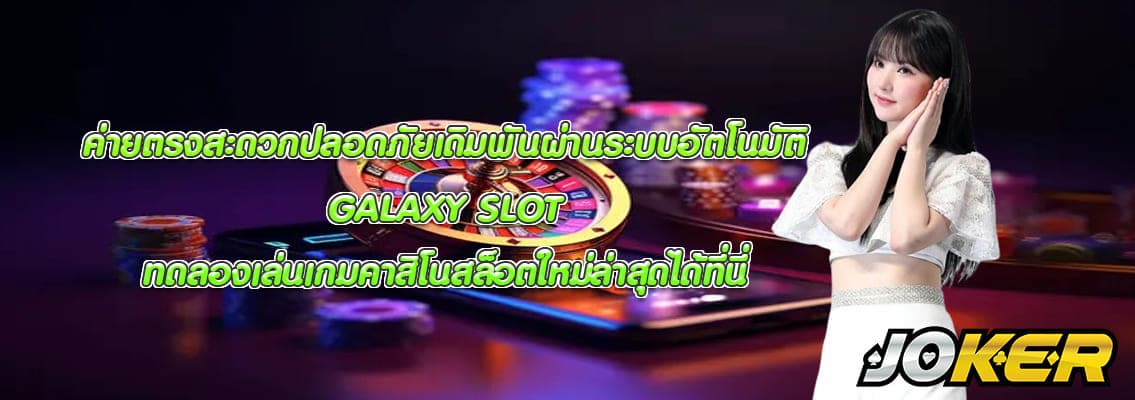 GALAXY SLOT