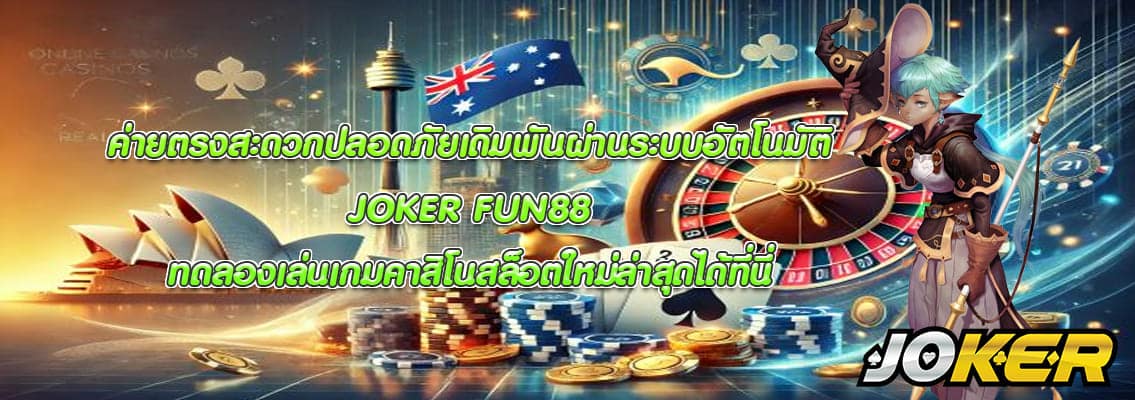 JOKER FUN88