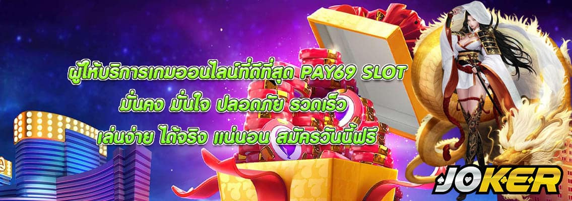 PAY69 SLOT