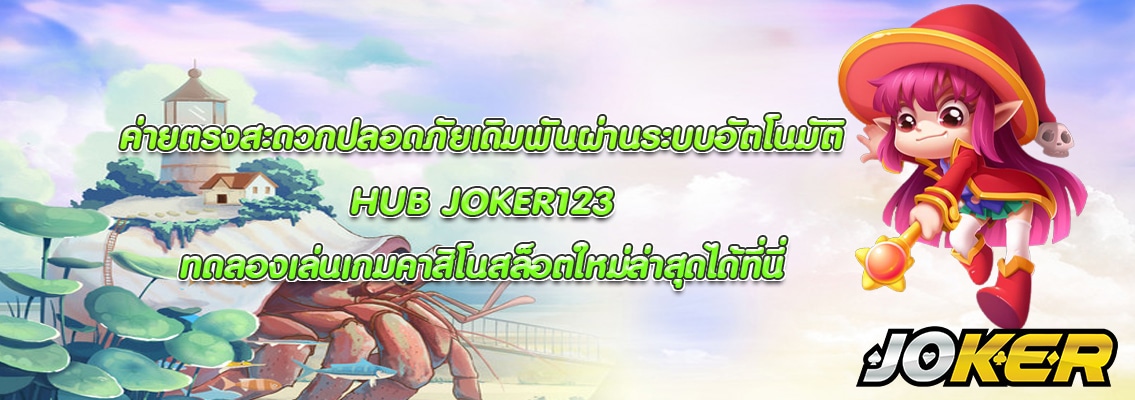 HUB JOKER123
