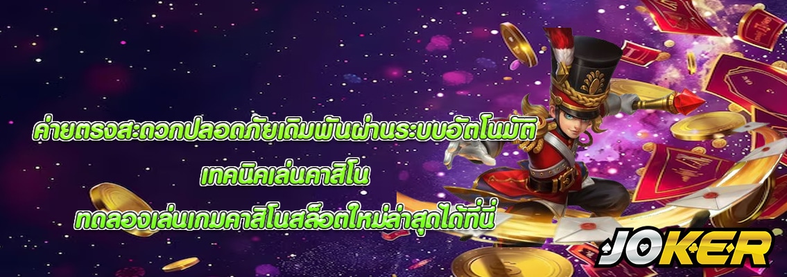 เทคนิคเล่นคาสิโน