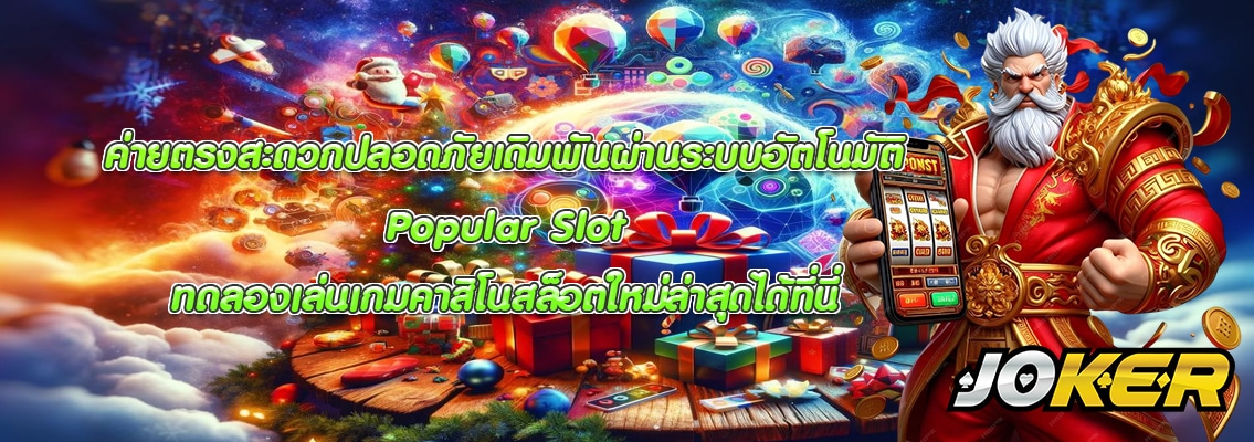 Popular Slot