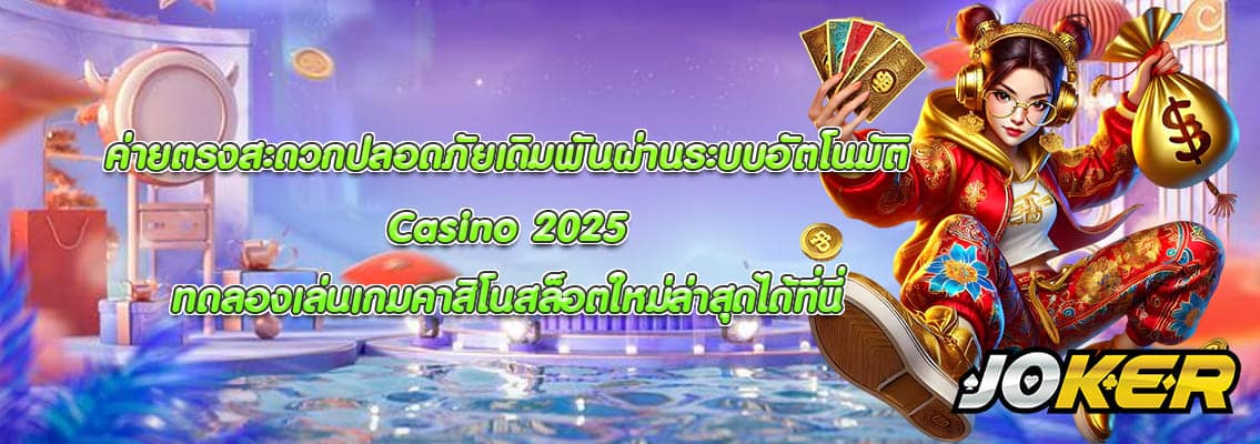 Casino 2025