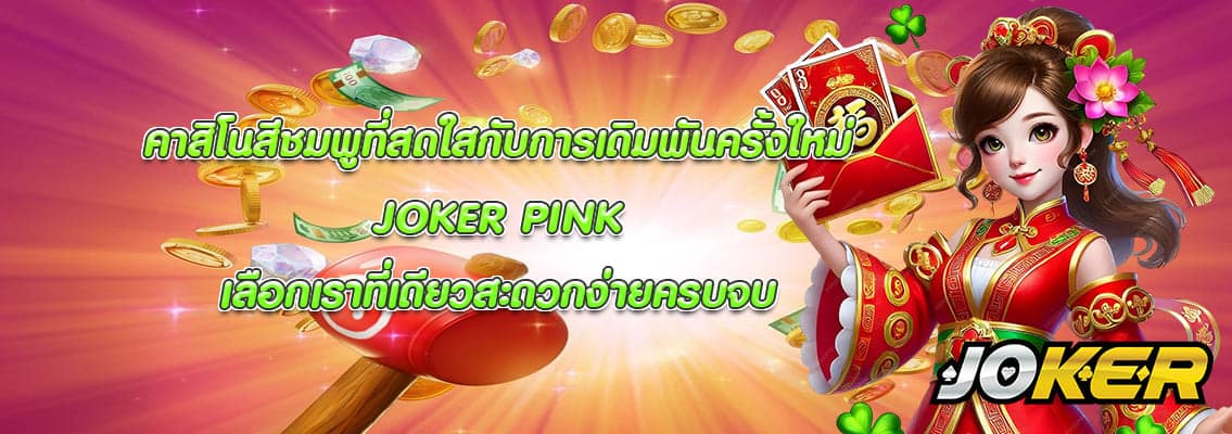 JOKER PINK