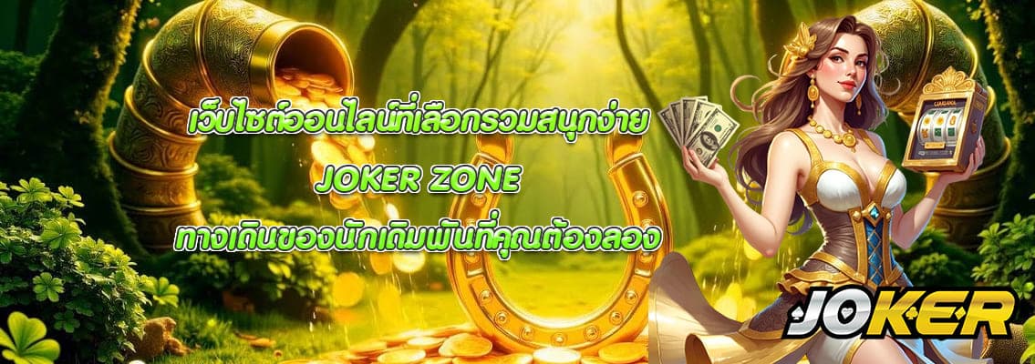 JOKER ZONE