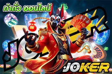 กำถั่ว ออนไลน์