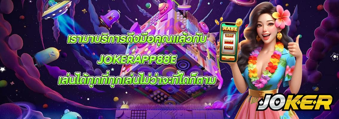 JOKERAPP88E