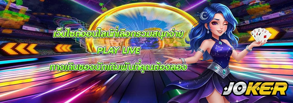 PLAY LIVE