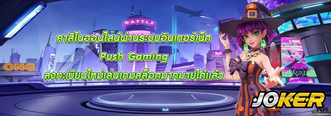 Push Gaming