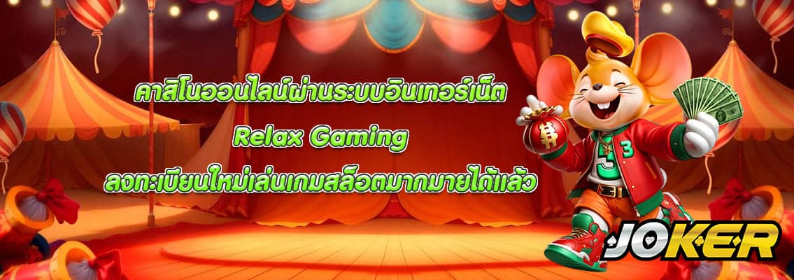 Relax Gaming