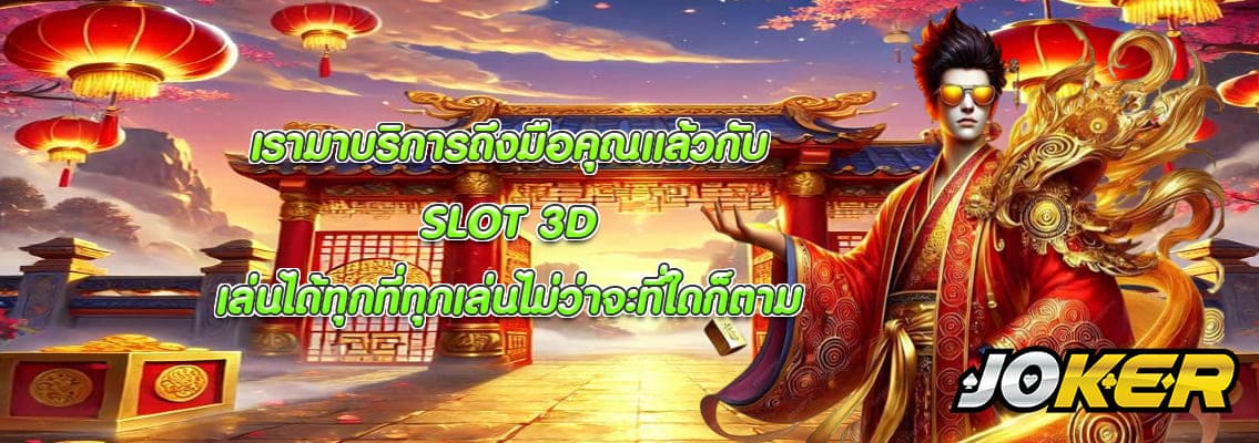 SLOT 3D