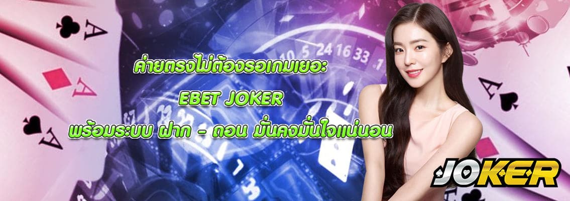 EBET JOKER