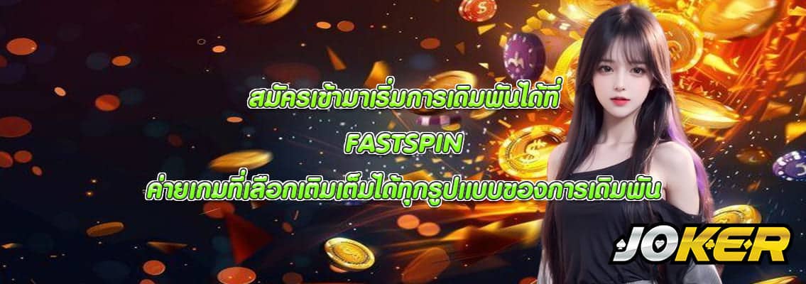 FASTSPIN