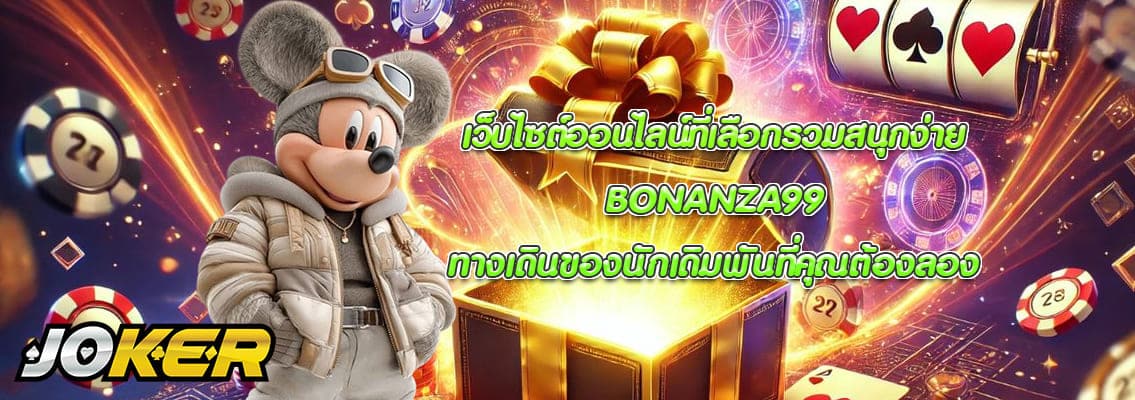 BONANZA99