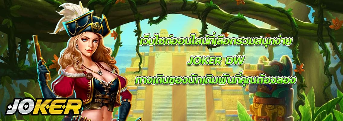 JOKER DW