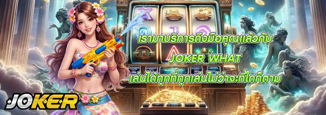 JOKER WHAT