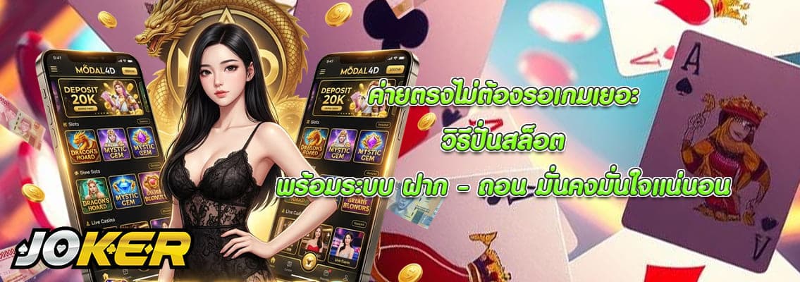 วิธีปั่นสล็อต