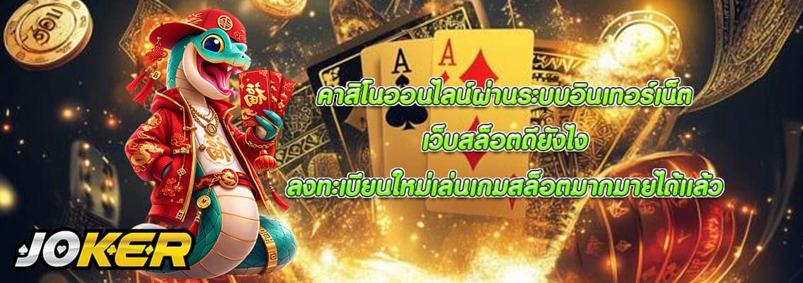 เว็บสล็อตดียังไง